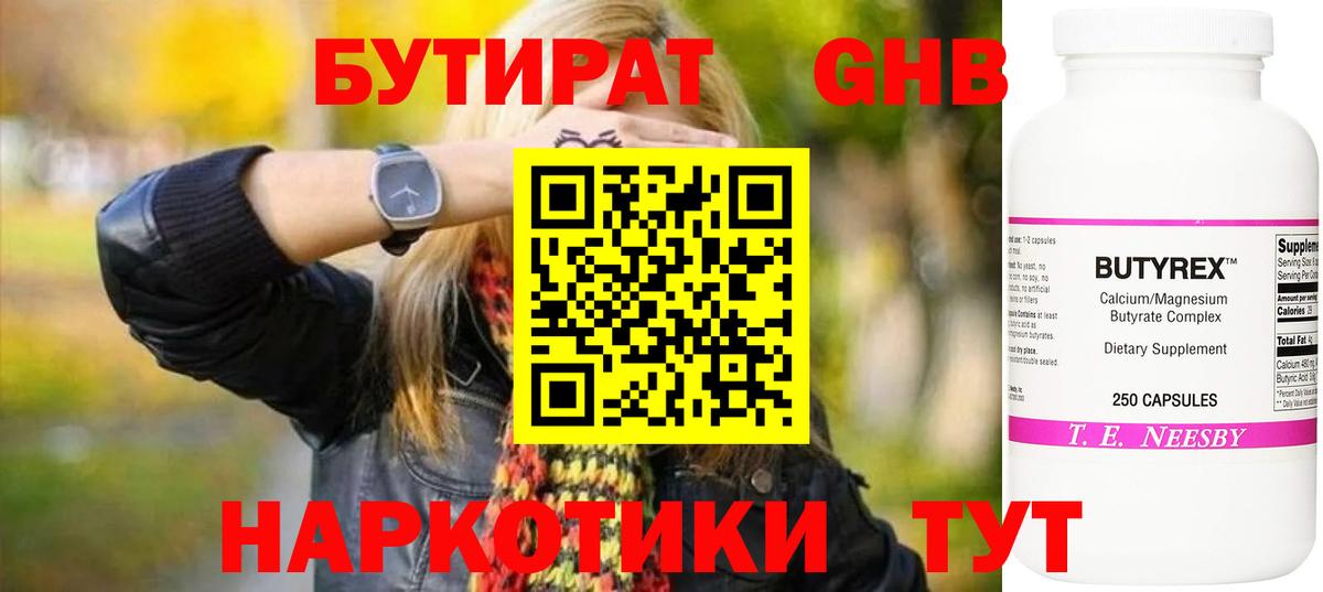 БУТИРАТ бутик Белая Калитва
