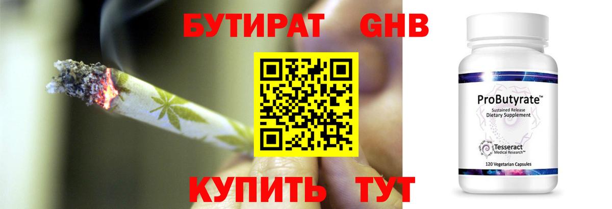 Белая Калитва  Бутират  Вход с VPN  БУТИРАТ бутандиол 
