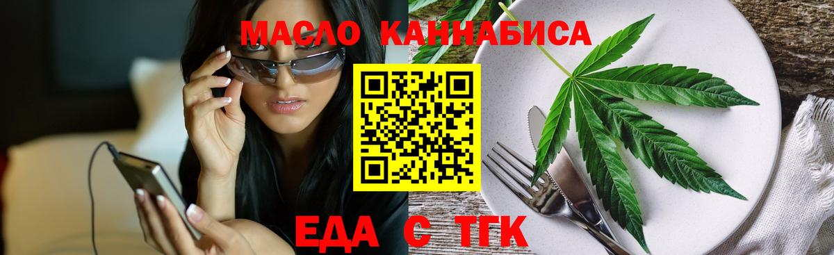 Еда ТГК марихуана  Вход с VPN  Белая Калитва 