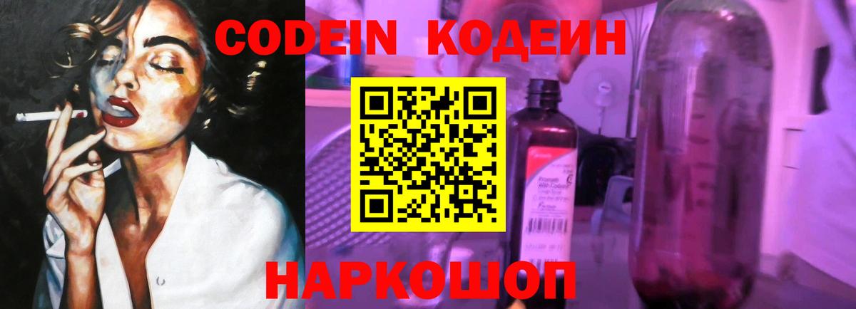 Codein Purple Drank  Codein Purple Drank  Вход с VPN  Белая Калитва 