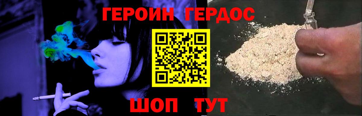 ГЕРОИН хмурый Белая Калитва